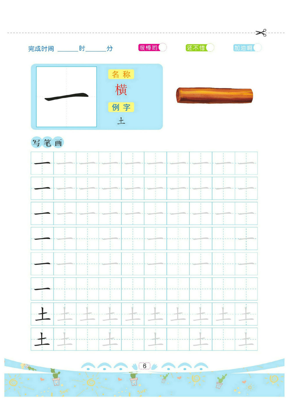 图片[4]-[修正]幼儿彩色描红：笔画部首，63页PDF-淘学学资料库